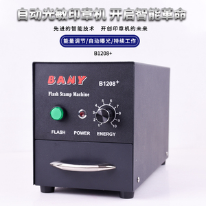 包邮BANY系列B1208+光敏机自动曝光机卡通教师章刻光敏1409人像机