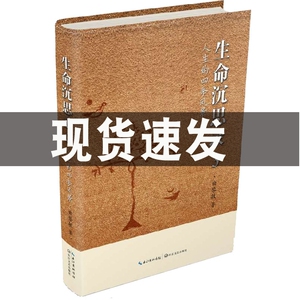 正版】生命沉思录3 曲黎敏 哲学社科心灵感悟心灵修养正能量励志书籍