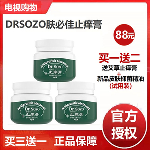 康康大药房旗舰店天猫健生爱民肤必佳止痒膏20g局部外用4人付款36.