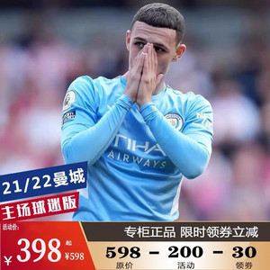 正版曼城球衣21/22欧冠版主场福登球员版短袖足球服17号德布劳内