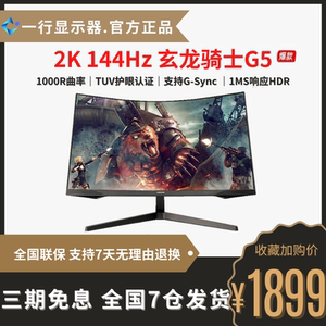 三星32寸c32g55tqwc玄龙骑士27寸2k144hz曲面1ms hdr电竞显示器