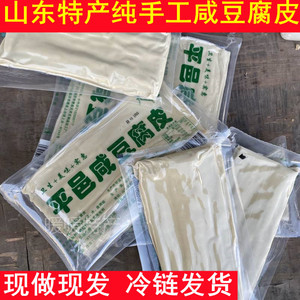 山东特产盐水豆腐皮现做现发纯手工豆皮湿千张食用新鲜豆制品1斤