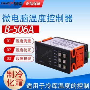 微电脑数显温度控制器 波茵B-506A双探头智能化霜冷库冷柜电控新
