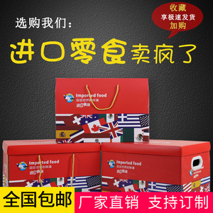 春节年货进口食品礼盒包装空盒子通用干果零食特产高档大礼包定制