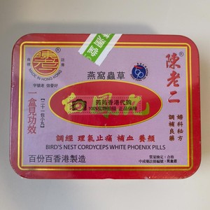 香港陈老二燕窝虫草白凤丸21包装气补 血养 颜 深圳现货正品包邮