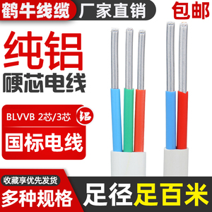 国标铝芯电缆2芯3芯2.5 4 6平方三芯家用户外架空白色护套线电线