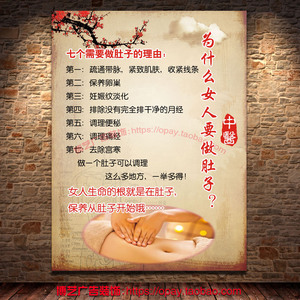美容院为什么女人要做肚子卵巢理由功效海报kt板按摩装饰画挂图