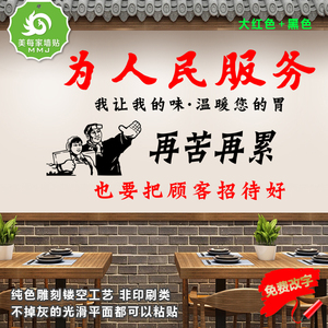 个性复古风贴字饭店为人民服务餐馆服装茶楼店铺橱窗装饰墙贴画纸