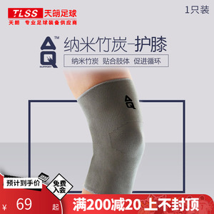 天朗足球 AQ男子运动足球篮球羽毛球护具纳米竹炭针织护膝AQ-1751