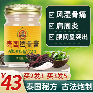 泰国金蛇透骨膏颈椎膝盖腰腿疼痛关节肩周不适腰肌劳损止痛膏古方