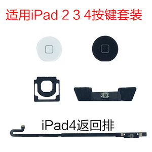适用于苹果 iPad 2 3 4 返回键排线 A1458按键 A1460 Home键