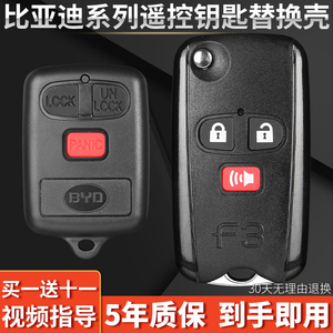 适用于BYDF0F3F3R汽车F3折叠钥匙改装外壳比亚迪F0遥控器F3车钥匙