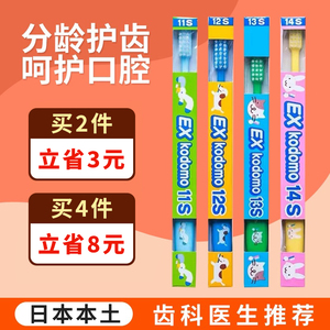 日本狮王Exkodomo儿童牙刷0-3-6-12岁1以上2宝宝3软毛清洁牙缝