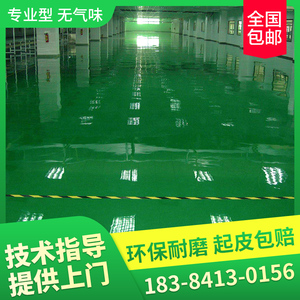 地面涂料防水画线油室内环氧地坪地面自流平地板水泥地面涂料树脂