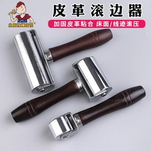 皮革铁滚轮 滚边器手工diy皮艺滚轮推轮皮具压边工具实心滚筒压轮