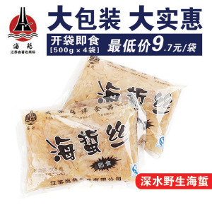 海蜇丝即食凉拌海蜇皮500g*4袋装包邮正宗商用野生海哲边蛰头海苑