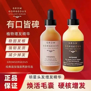 growgorgeous强效增发精华gg头发增长液生发液加强版生发精华60ml