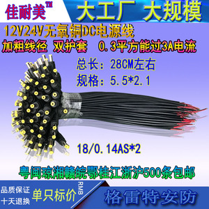 监控直流12V24V纯铜电源线 双护套DC线5.5*2.1公头摄像头电源接头