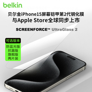Belkin贝尔金钢化膜适用苹果15iPhone15ProMax/Plus手机高清全屏屏幕铠甲第2代保护膜抗蓝光超高清手机贴膜