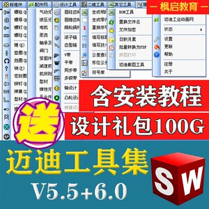 迈迪三维设计工具集