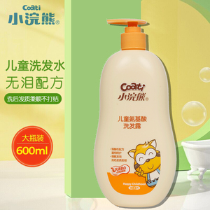 小浣熊儿童洗发水儿专用女孩男童1-6岁以上去屑止痒宝宝洗头膏露