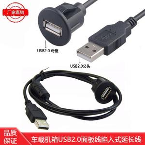 车载机箱USB2.0面板线延长线数据充电汽车仪表盘圆头usb陷入安装