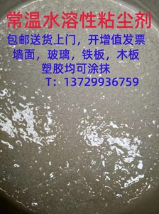 水性常温粘尘剂汽车零部件喷涂专用涂装喷房水帘柜壁水溶性粘尘剂