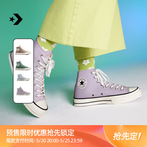 【预售】CONVERSE匡威官方 1970S男女高帮帆布鞋