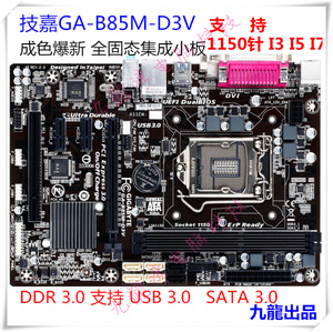 gigabyte/技嘉 b85m-d3v d2v si 完全充新台式电脑主板 1150针