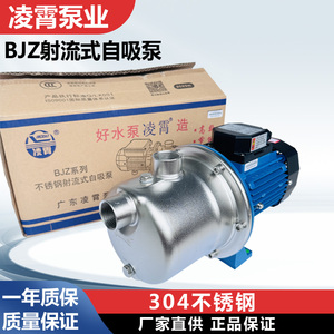 凌霄水泵BJZ037射流器不锈钢家用自来水自吸/车床尿素BJZ100T
