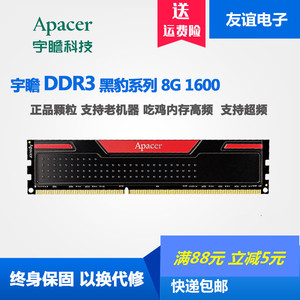 包邮 Apacer/宇瞻8G DDR3 1600黑豹玩家 台式机吃鸡内存兼容 1333