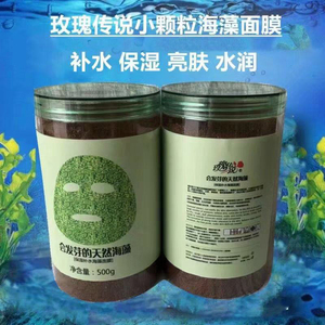 海藻面膜玫瑰传说