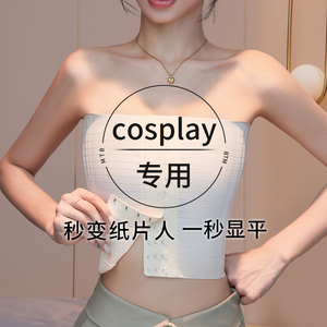 cosplay专用束胸内衣大胸显小缩胸收胸平胸神器超平无肩带防下垂