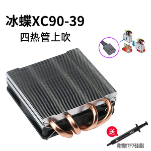 冰蝶XC90-39上吹式无光四热管薄型下压式CPU散热器高39mm支持1700