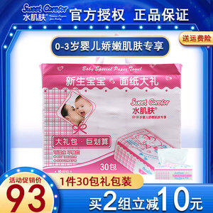 水肌肤婴儿抽纸宝宝专用棉爽巾婴幼儿家庭干纸巾送礼30包大礼包装