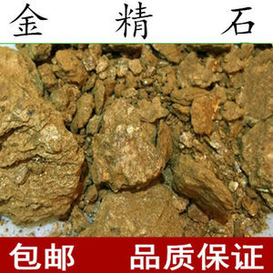 金晶石 金精石 金精粉 中药材