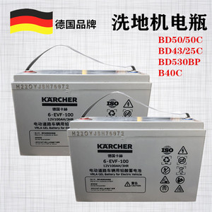 凯驰卡赫 洗地机BD50/50C锂电池电瓶BD530手推式洗地机充电器电池