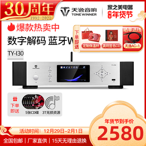 Winner/天逸 TY-I30发烧网络USB播放器无线WIFI音乐HIFI无损解码