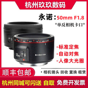永诺50mm f1.8大光圈人像定焦镜头二代适用于佳能EF尼康F口单反口