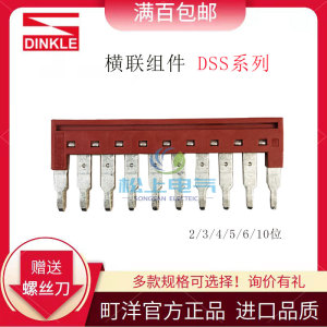 町洋插拔式接线端子DSS2.5短接条短接件PCB端子短路片短路条DSD2P