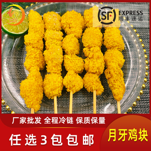 月牙鸡块串烧烤鸡肉串油炸小吃家庭商用半成品调理腌制半成品包邮
