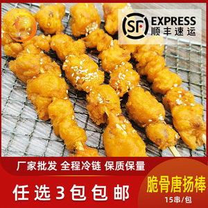脆骨唐扬棒香酥脆皮鸡肉串裹粉油炸小吃食材烧烤串新鲜调理腌制品
