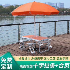 户外广告宣传展业桌便携式活动地推摆摊桌子折叠桌椅带伞定制Logo