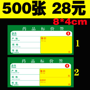 药店药房专用价格标价牌标签牌 药品药名价签标签纸中药货架标签