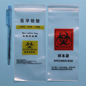 医学检验标本自封袋 生物安全袋 病理送捡袋 采样袋 标本运输袋