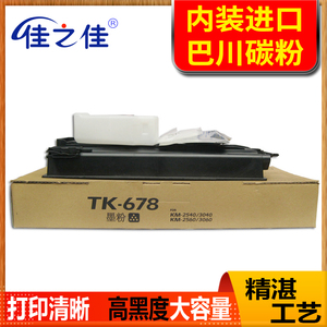 适用京瓷TK-678粉盒墨粉盒KM-2540 2560 3040 3060复印机碳粉墨盒