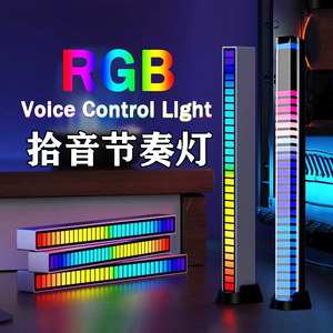 RGB氛围灯3D拾音电脑桌面电竞车载声控音乐音箱七彩节奏落地灯