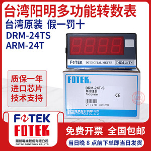 台湾阳明变频器线转速表DRM-24T-S DRM-25T-N34T-1-S  ARM-24T