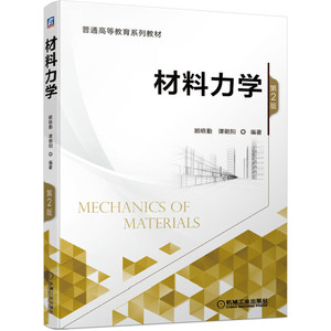 材料力学