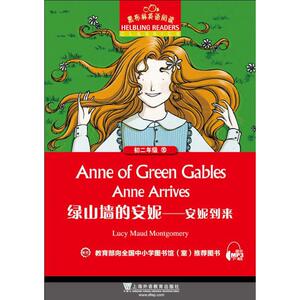 黑布林英语阅读 初二年级 16,绿山墙的安妮——安妮到来(一书一码)